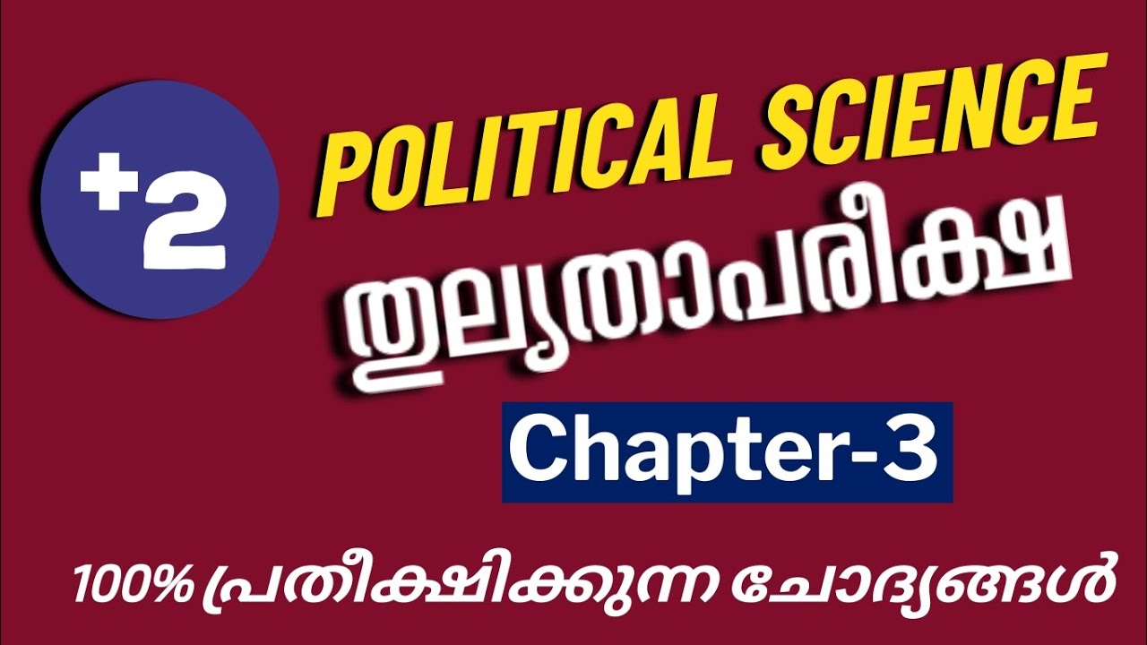 Thulyatha Plus Two Political Science | Thulyatha Course |Thulyatha Pareeksha 2024 Politics Chapter 3