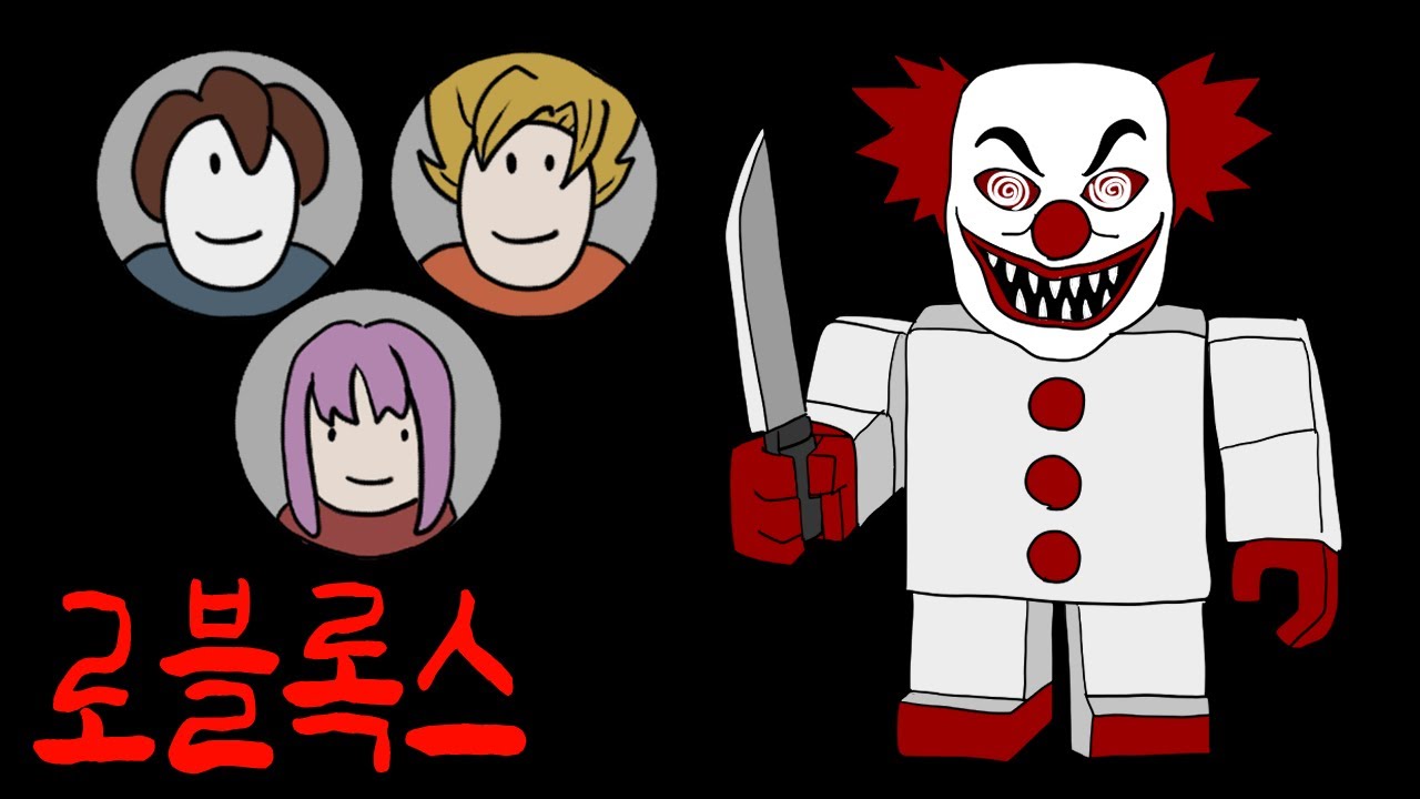로블록스 친구목록에 있는 사람들이 하나씩 사라진다 [무서운이야기]