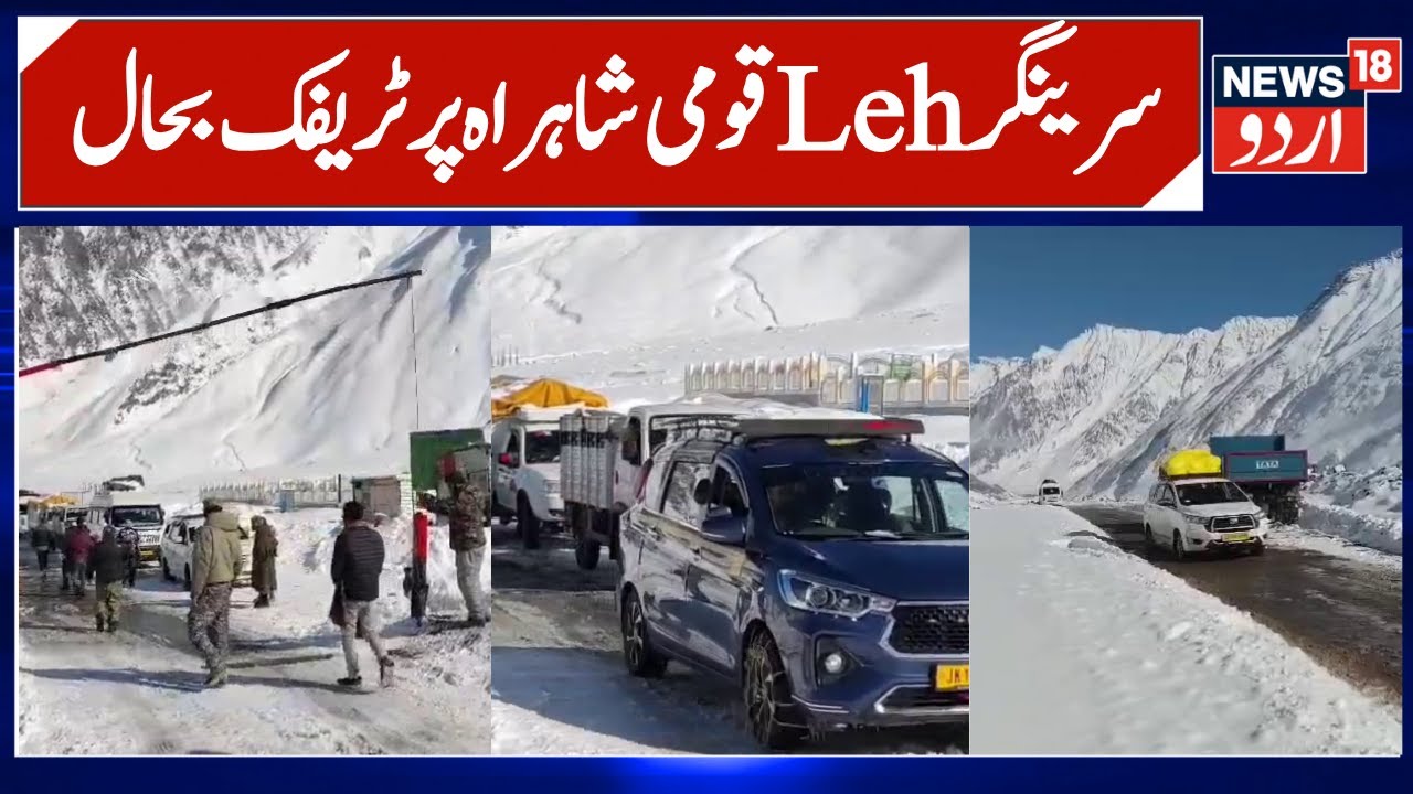 Srinagar Leh National Highway Restored | SHO & SDM Drass on Ground Zero, Snow Clarence completed