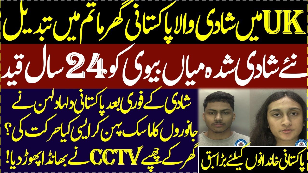 England me Pakistani Newly wed couple got Jailed for 24 years A lesson for all Pakistani Family