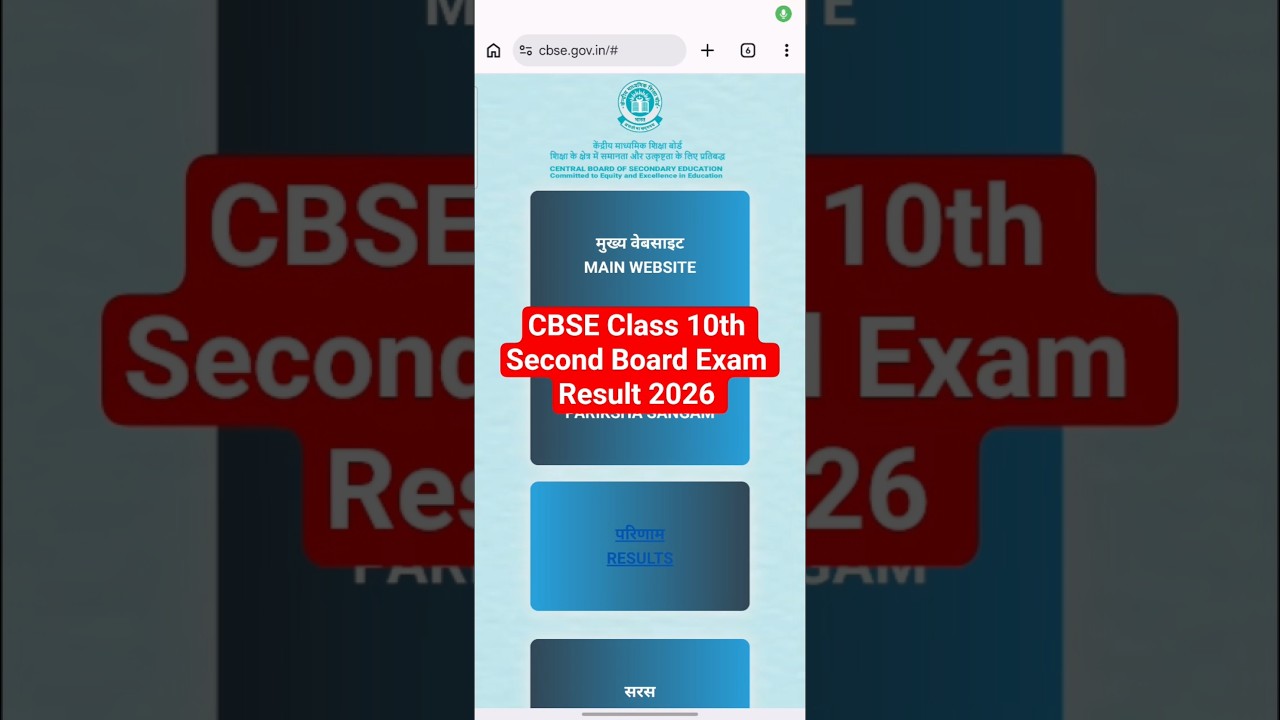 CBSE Class 10 Second Board Result 2026 🔴 CBSE 10th Result 2026 Link | How To Check CBSE 10th Result