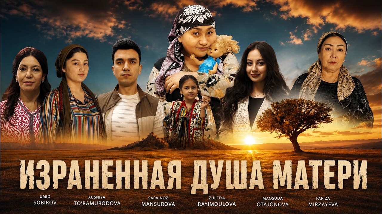 Израненная душа матери ( Кино )