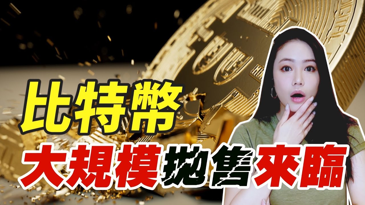 Mt.Gox 事件始末！8月災難將至？還會更慘嗎？