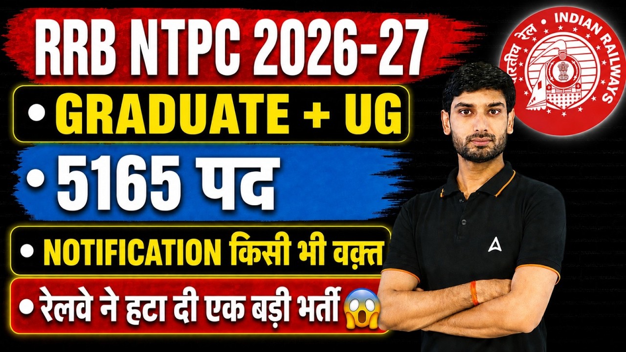 RRB NTPC New Vacancy 2026 | RRB NTPC Notification 2026 | Railway NTPC Vacancy 2026 | Full Details