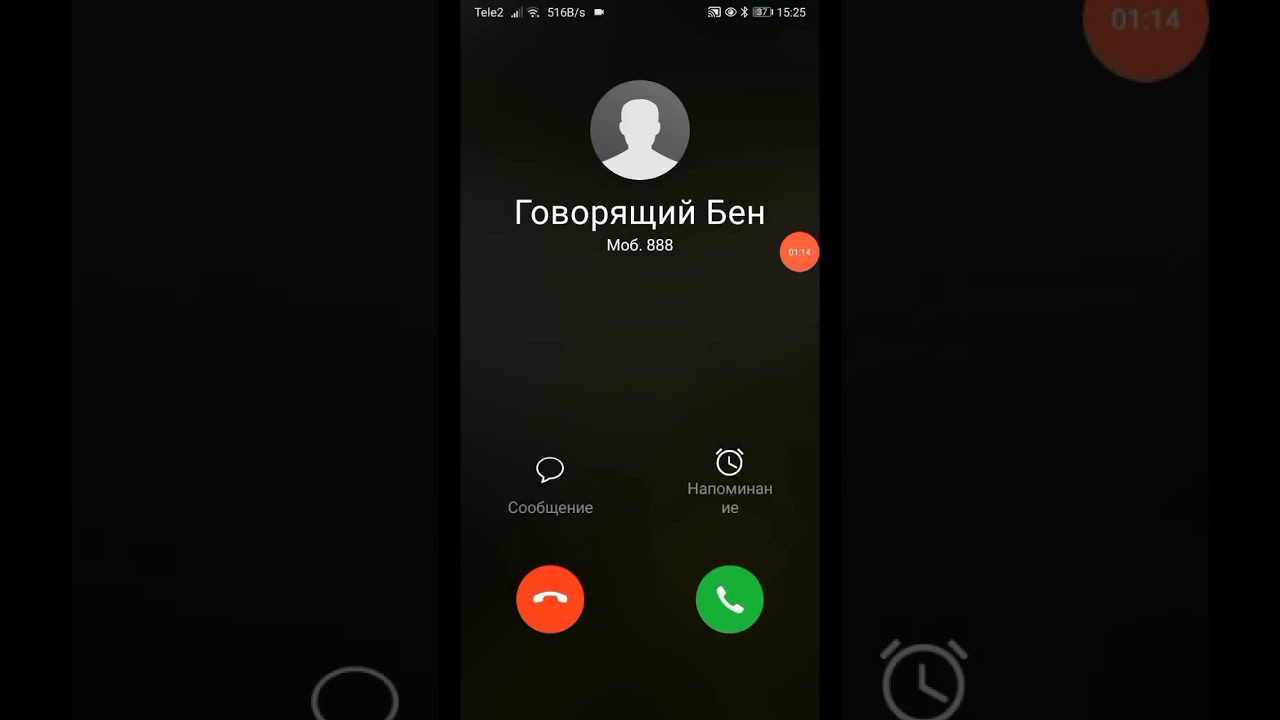 мне звонит говорящий бен