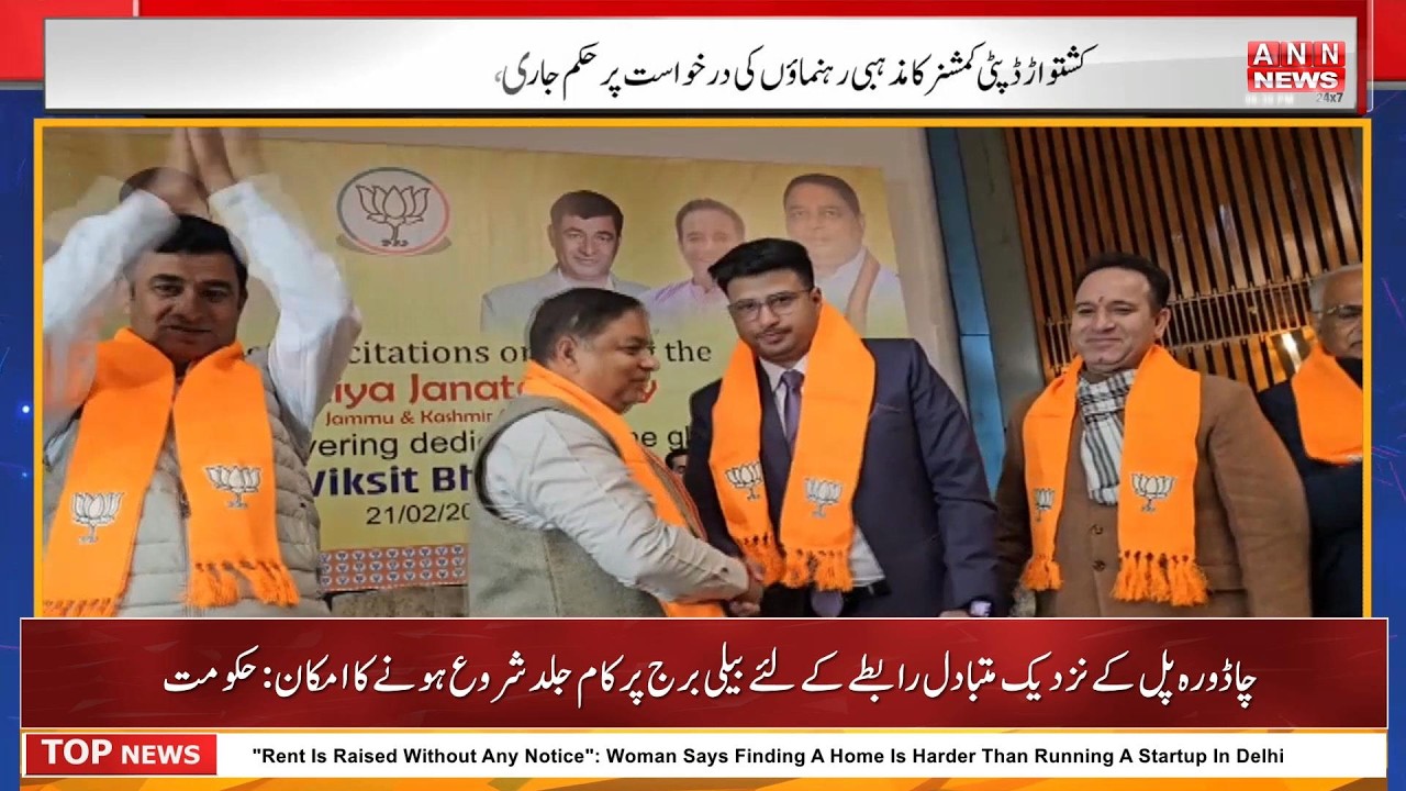 Urdu Khabarnama | Latest News Update | Jammu kashmir | ANN News | 21 Feb