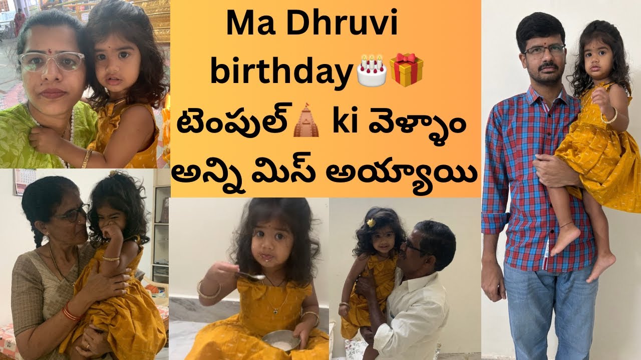 Ma ధ్రువి birthday🎂|| టెంపుల్🛕 ki వెళ్ళాము || చాలా chesamu అన్ని miss అయ్యాయి☹️..