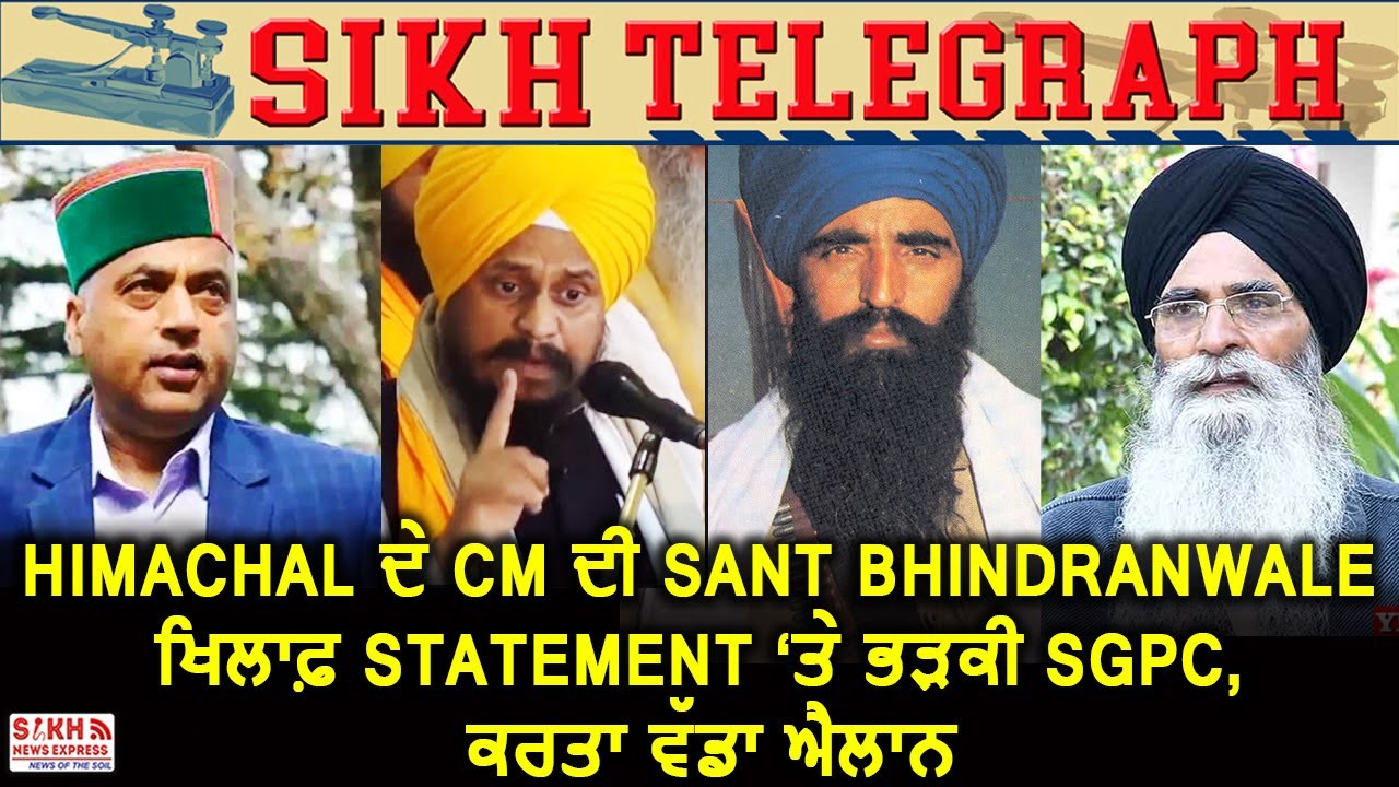 Flag Banning Row: Himachal ਦੇ CM ਦੀ Sant Bhindranwale ਖਿਲਾਫ਼ Statement &lsquo;ਤੇ ਭੜਕੀ SGPC, ਕਰਤਾ ਵੱਡਾ ਐਲਾਨ
