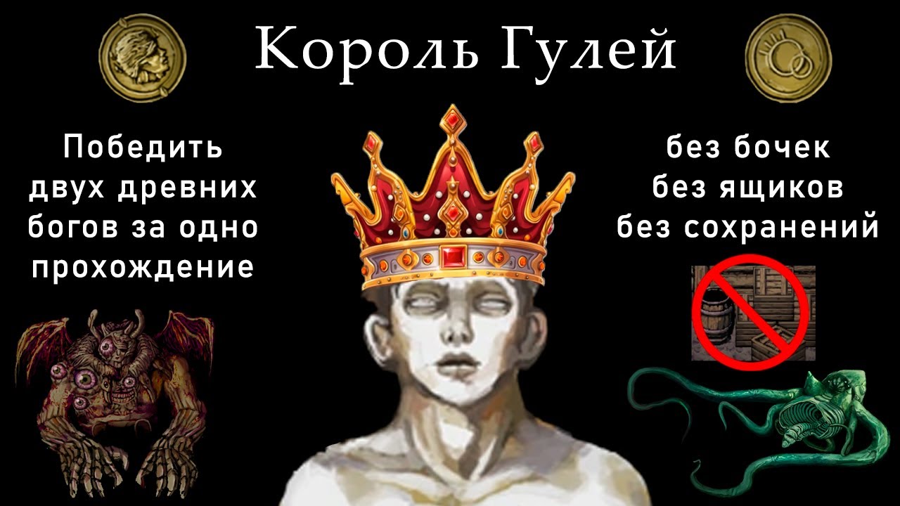 Король Гулей - секретная концовка в Fear and Hunger