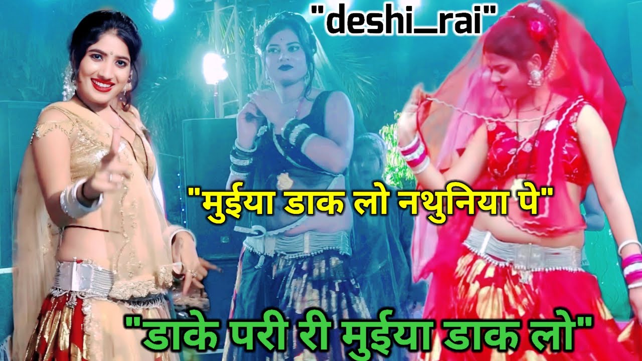 Bhundeli_rai💯मुईया डाक लो नथुनिया पे डाके परी री मुईया डाक लो❣️जितेंद्र_यादव#दीक्षा_भारती#नेहा 