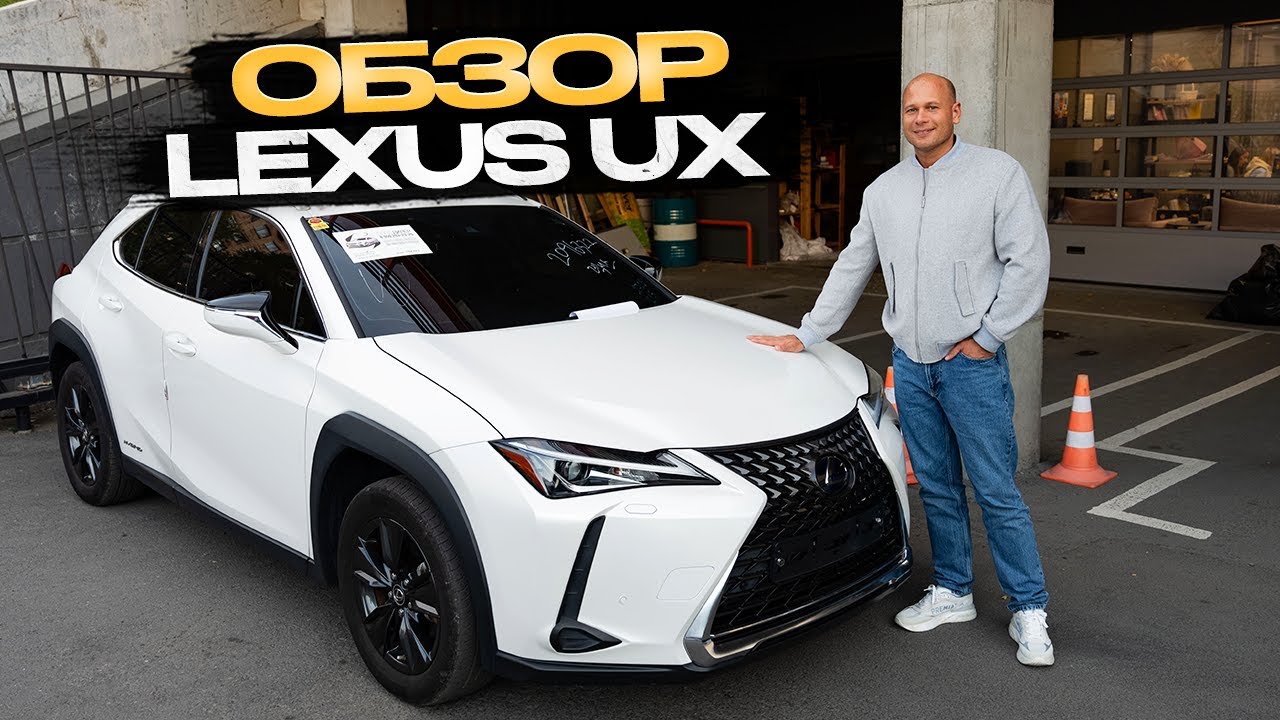 !!! ОБЗОР  LEXUS UX !!!