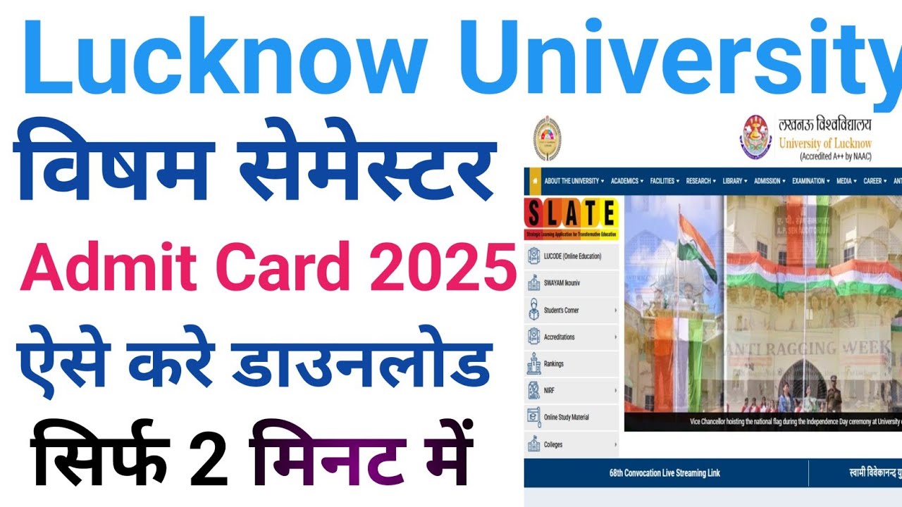 Lucknow University Admit Card 2025-26 | How To Download Admit Card Lucknow University 
