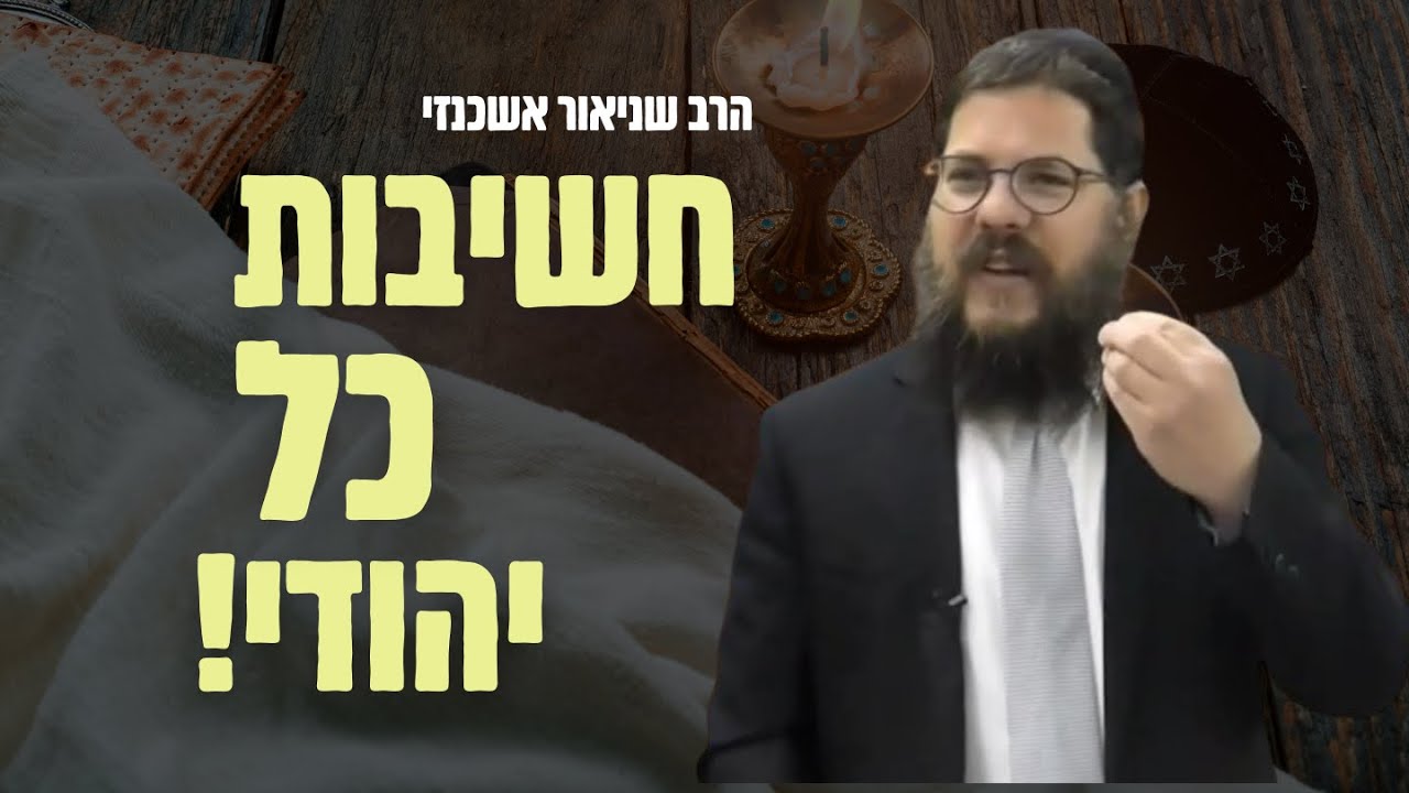 לכבוד חג השבועות - מהי החשיבות הגדולה של יהודי אחד בודד בקצה העולם?! 🌏 הרב שניאור אשכנז - שתפו!