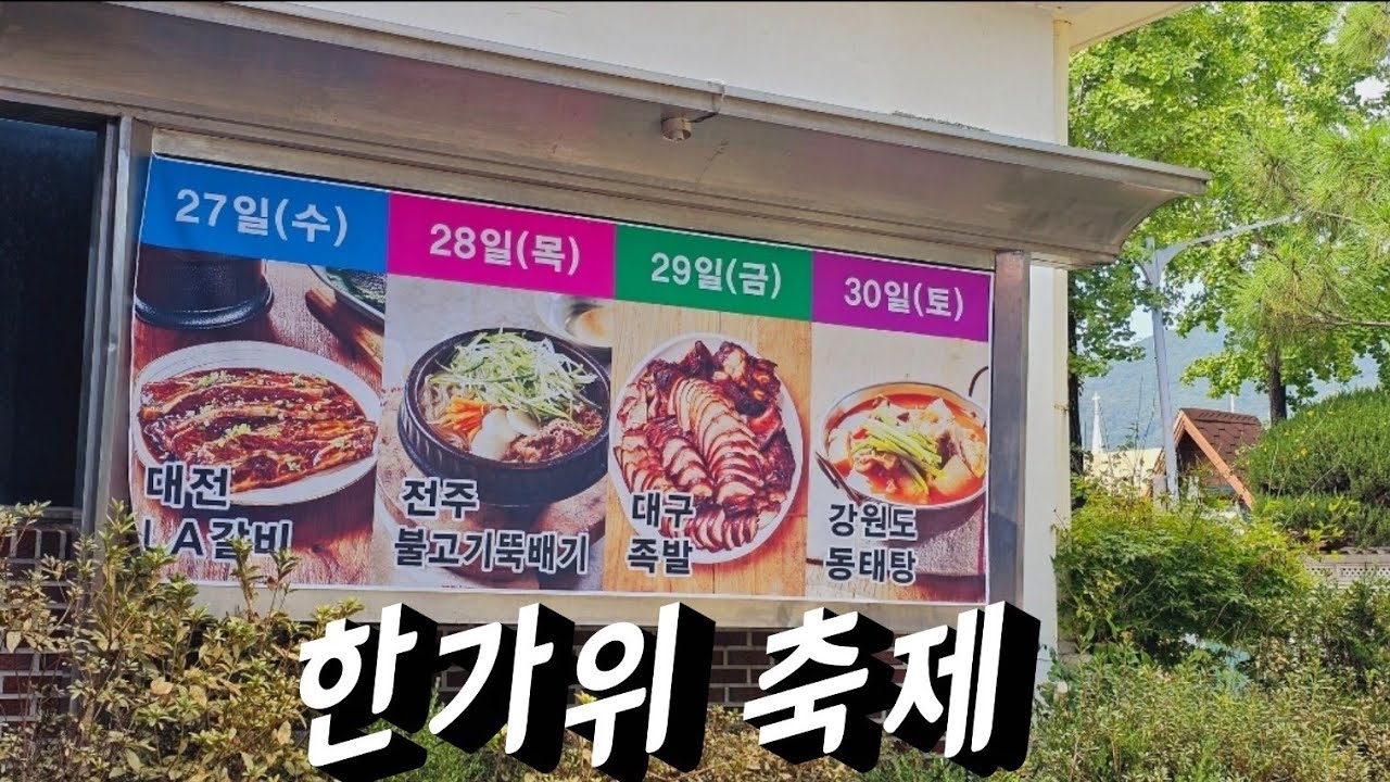 할렐루야기도원/한가위축제