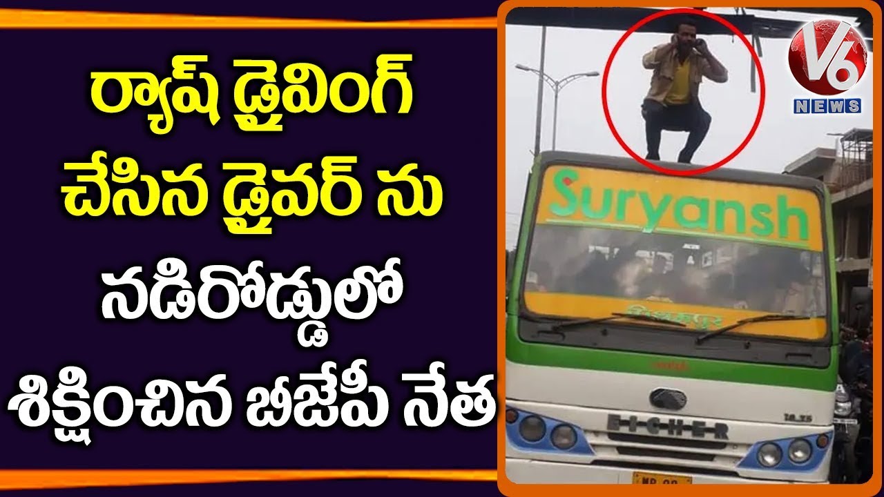 Madhya Pradesh MP Punishes Rash Bus Drivers With Sit-Ups | V6 Telugu News