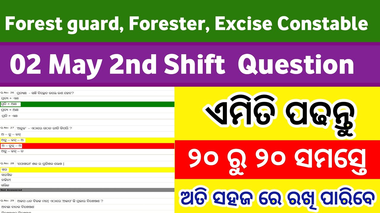Forest Guard Odia Grammar Pyq | Forester Odia Grammar Question | Excise Constable Odia Grammar Pyq