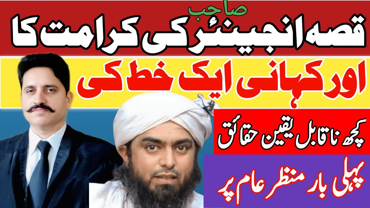Story of Miracle and a letter of Engineer Muhammad Ali Mirza | قصہ ایک کرامت کا اور کہانی ایک خط کی