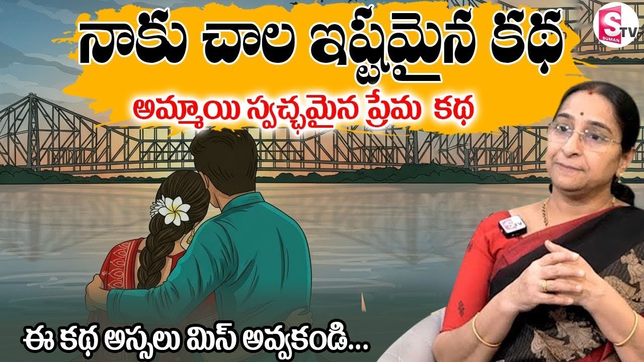 Ramaa Raavi - Love stories || Best Moral Story || New Stories Ramaa Raavi || SumanTV Prime