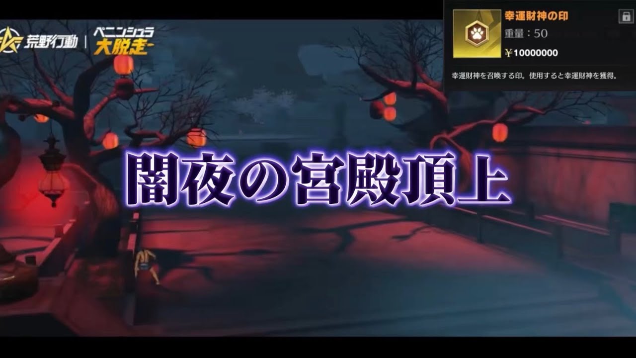 【荒野行動】幸運財神の印がほしい！！！！配信！！【ペニンシュラ】
