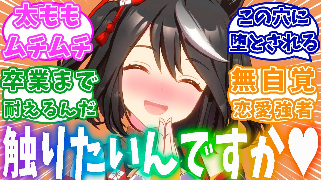 無自覚？ドスケベボディで接近しトレーナーを掛からせ続けるキタちゃんに対するトレーナーの反応集【ウマ娘】【ウマ娘プリティーダービー】【キタサンブラック】