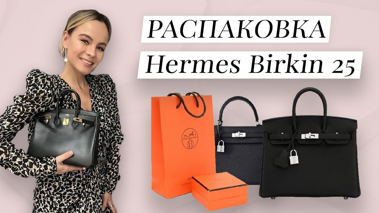 Hermes Birkin 25 unboxing & Comparison to Kelly 25 | Моя новая Hermes Birkin 25!