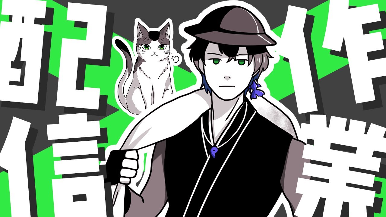 【#作業 / 初見歓迎 】今日も今日とてお作業なのです【#陰山陽司 / Vtuber＆Vsinger】 #陰生本殿