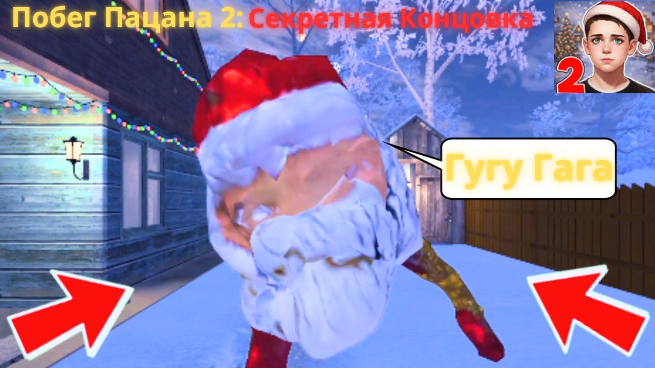ПОБЕГ ПАЦАНА СЕКРЕТНАЯ КОНЦОВКА😱►Schoolboy Escape 2