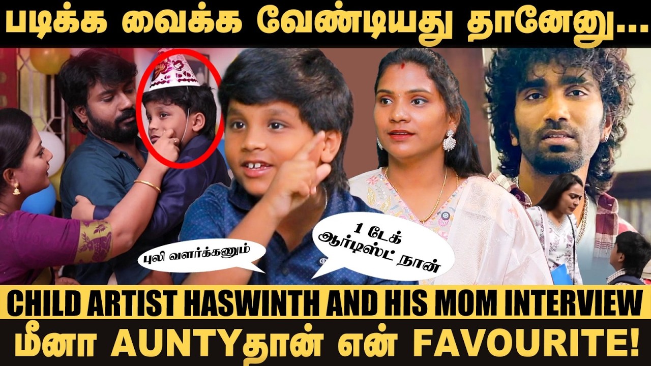 நான் Pradeep Ranganathan Fan! - Child Artist Haswinth Interview | Siragadikka Aasai | Vetri Vasanth