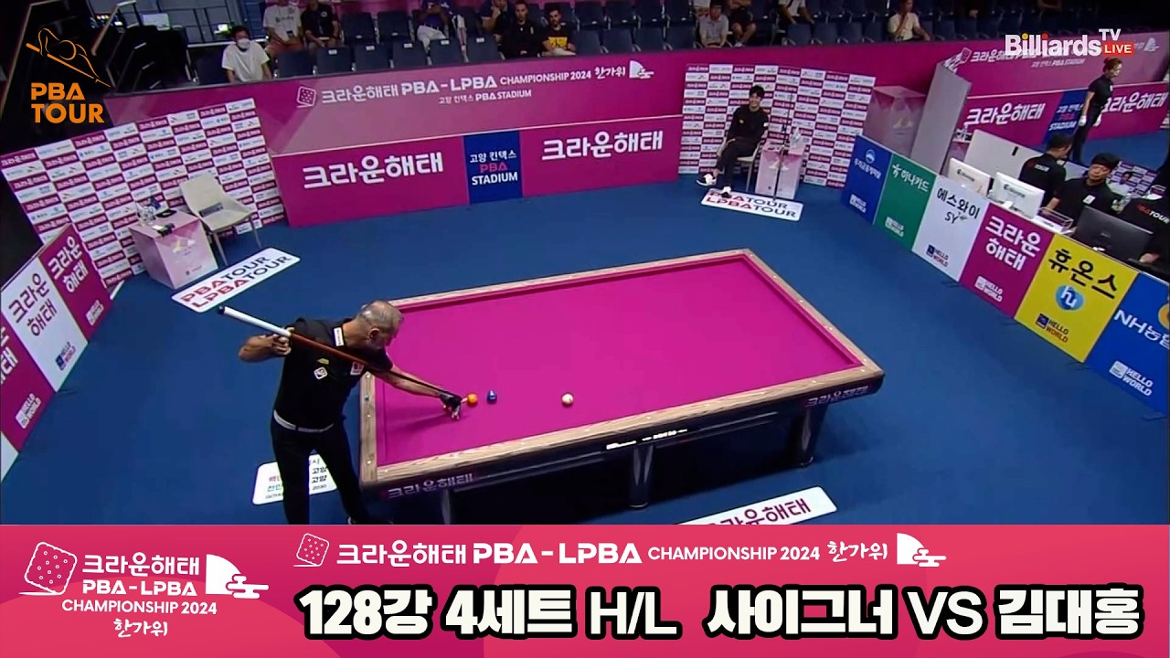 #사이그너 vs #김대홍 128강 4세트 HL[2024 크라운해태 #PBA 챔피언십]