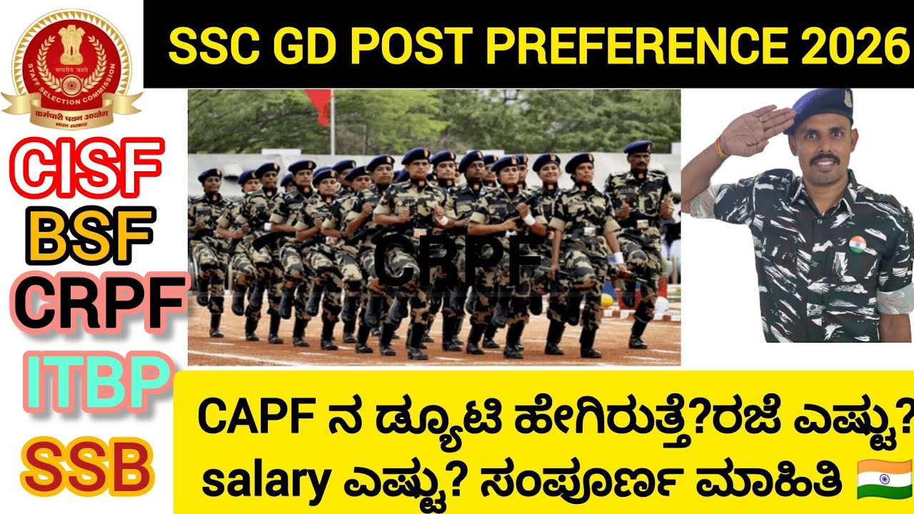 SCC GD POST PREFERENCE || CAPF ಡ್ಯೂಟಿ ಹೇಗಿರುತ್ತೆ? ರಜೆ ಎಷ್ಟಿರುತ್ತೆ? Salary ಎಷ್ಟು || ಸಂಪೂರ್ಣ ಮಾಹಿತಿ🪖🇮🇳