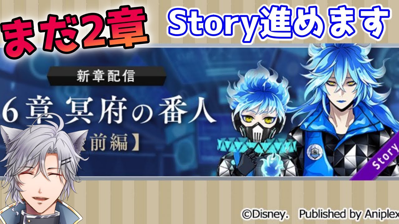 【第２章 #1 】６章実装ってマジ？拙者はまだ２章です【ツイステ メインストーリー 実況】
