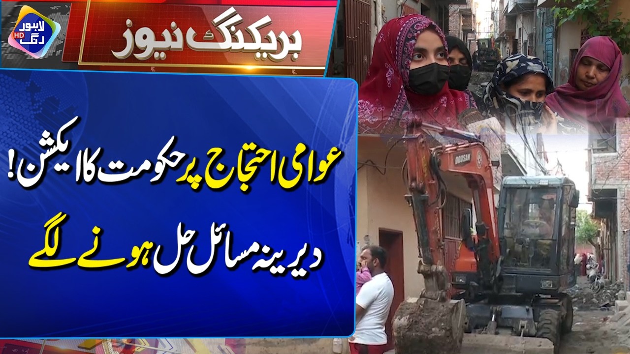 Awami Ehtijaj Par Hakumat Ka Action | Breaking News | Lahore Rang