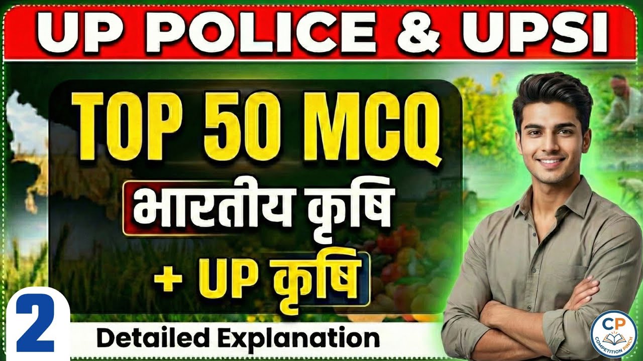 UP Police & UPSI | Indian & UP Agriculture (भारतीय कृषि) Top 50 MCQ | Part-2 | Competition Pinch