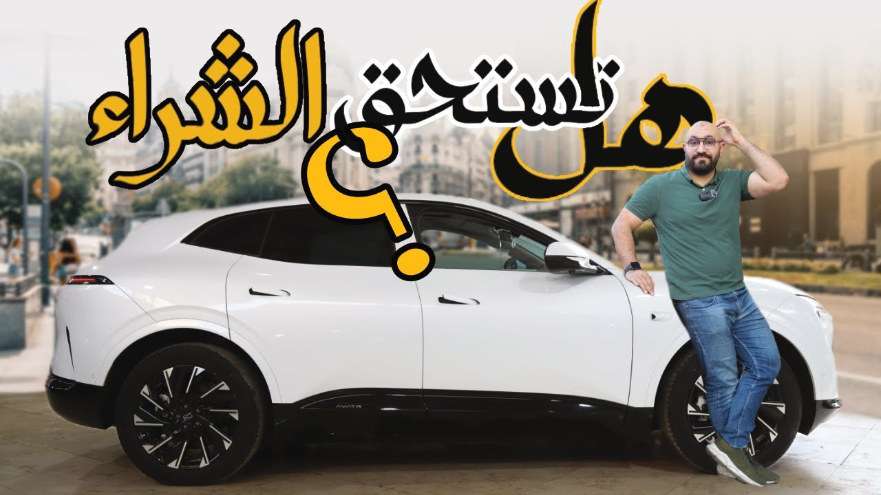 سيارة غيرت المعادلة Avatar 07