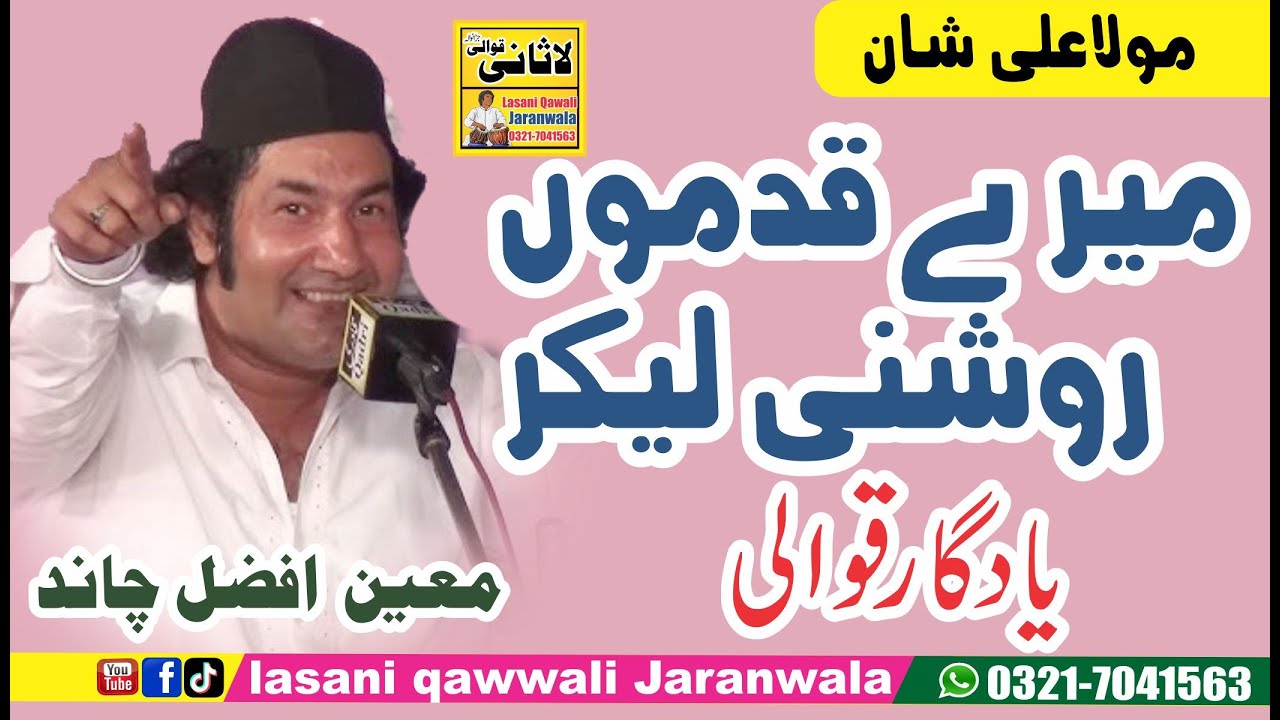 Mere Kadmo Se Roshni Le kr | Qasida e Mola Ali | Moin Afzal Chand Attawa Qawwal