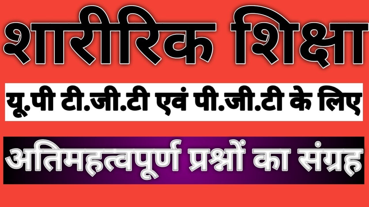 Physical education for tgt and pgt by pankaj sir