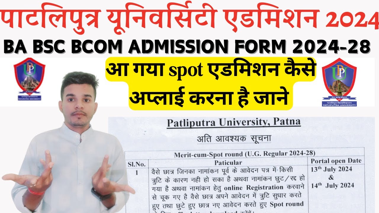 ppu ug spot admission 2024 | ppu ug spot admission kab se hoga 2024| ppu spot admission process#ppu