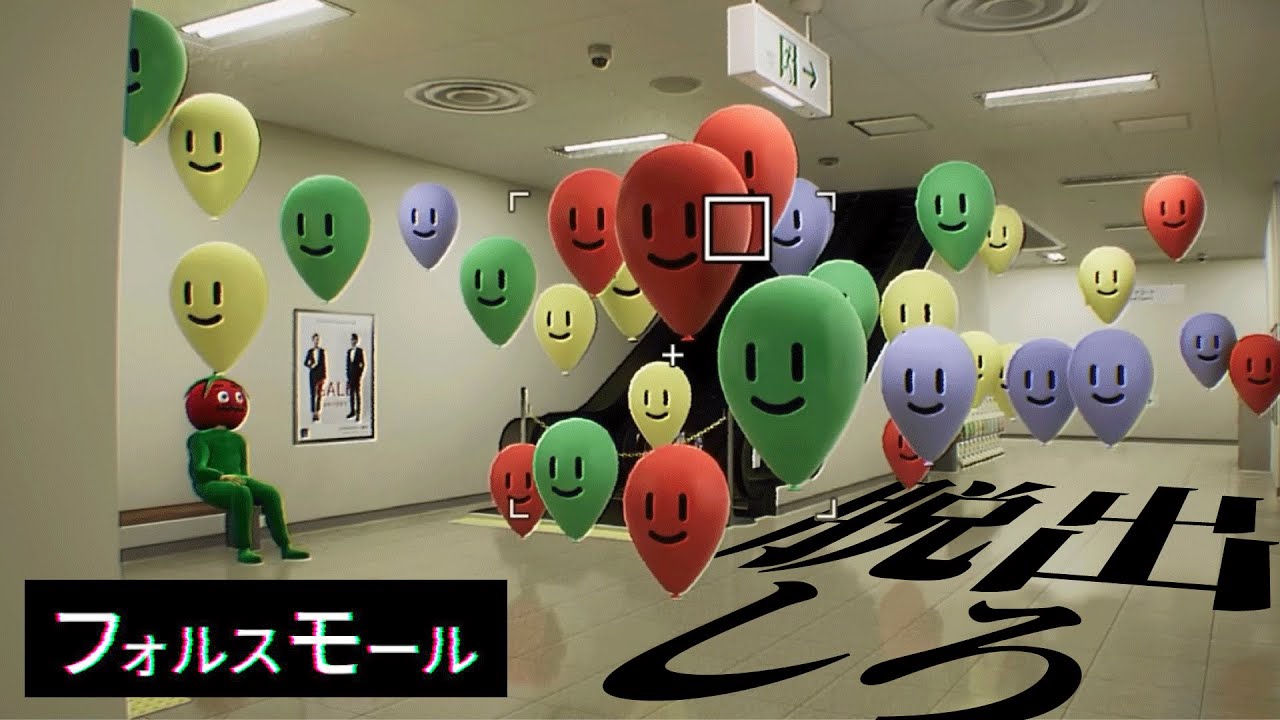 ショッピングモールの「異変」をみつけて脱出するゲームが面白すぎる【フォルスモール】