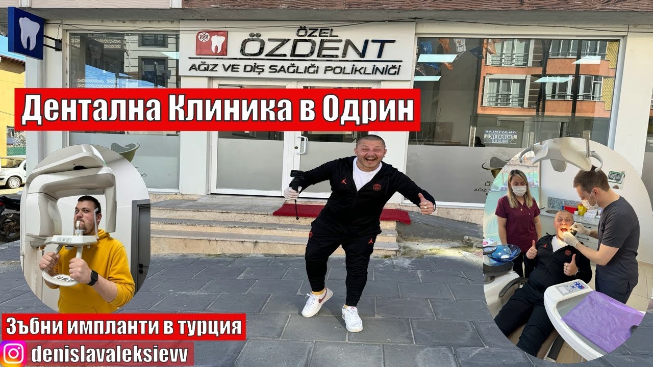 На Пазар В Одрин | Дентална Клиника в Одрин