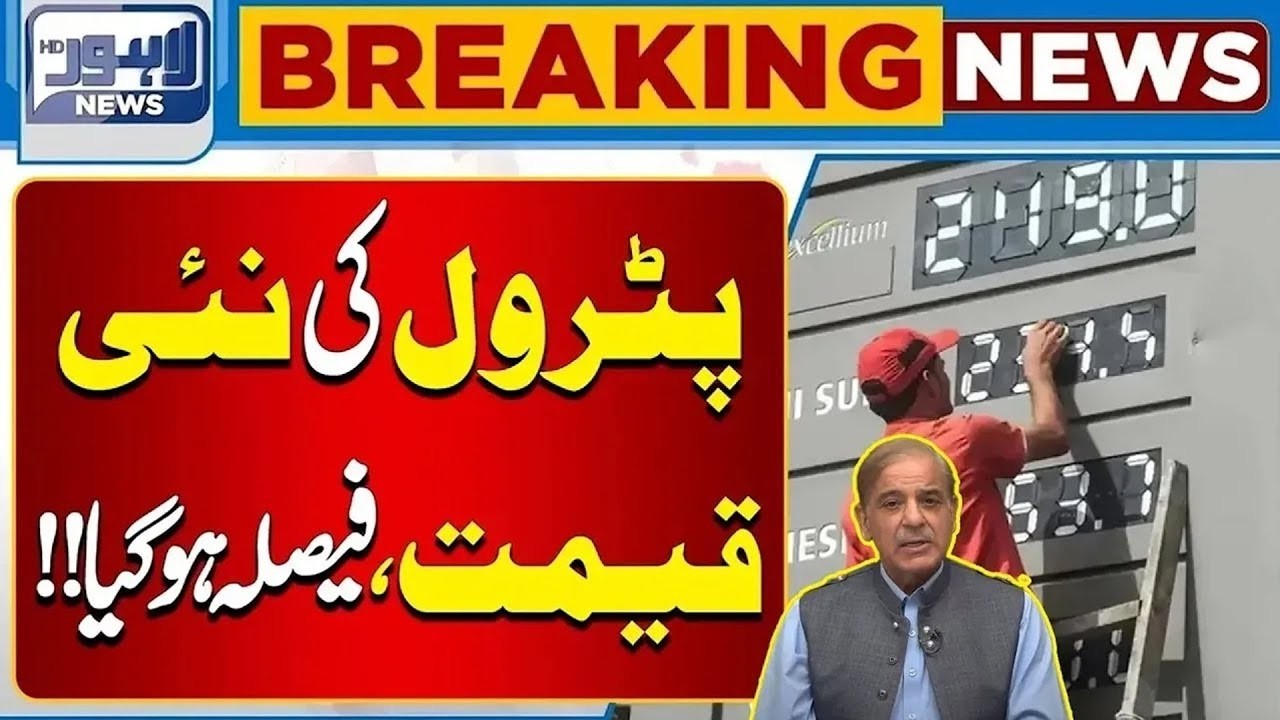 Petrol and Diesel Price Update | Petrol Price Update | Breaking News | Lahore News HD