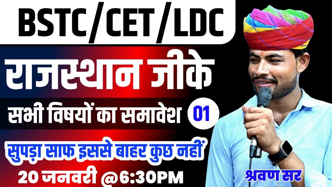 BSTC Online Classes 2026 | RAJASTHAN GK #bstc2026 | By Shrawan Sir