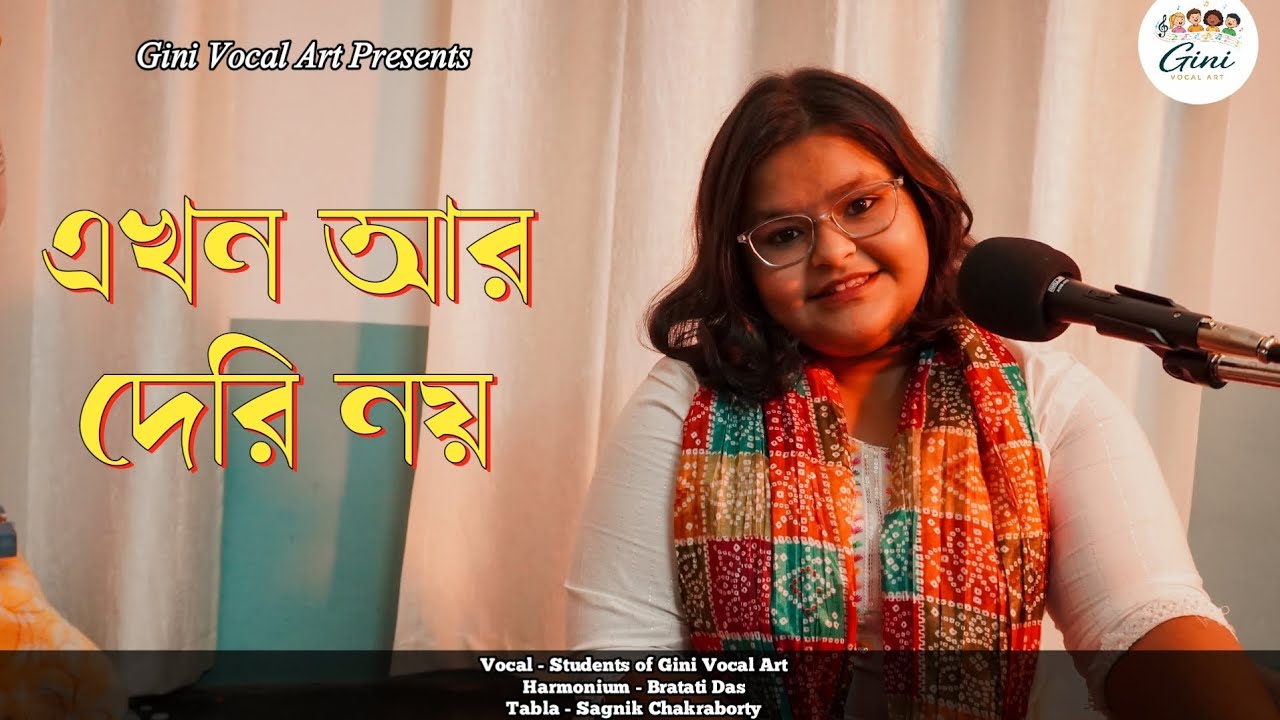 Akhon r deri noy | Rabindra sangeet | Gini Vocal Art
