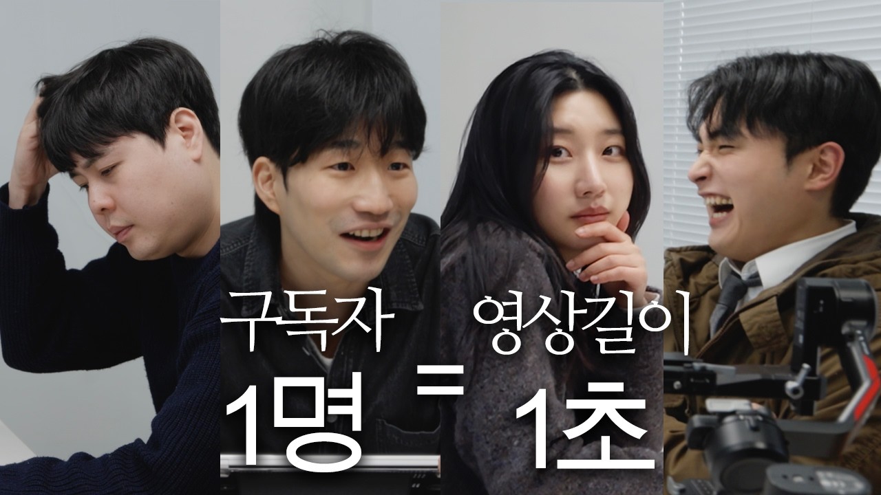과연, 다음 영상 길이는?