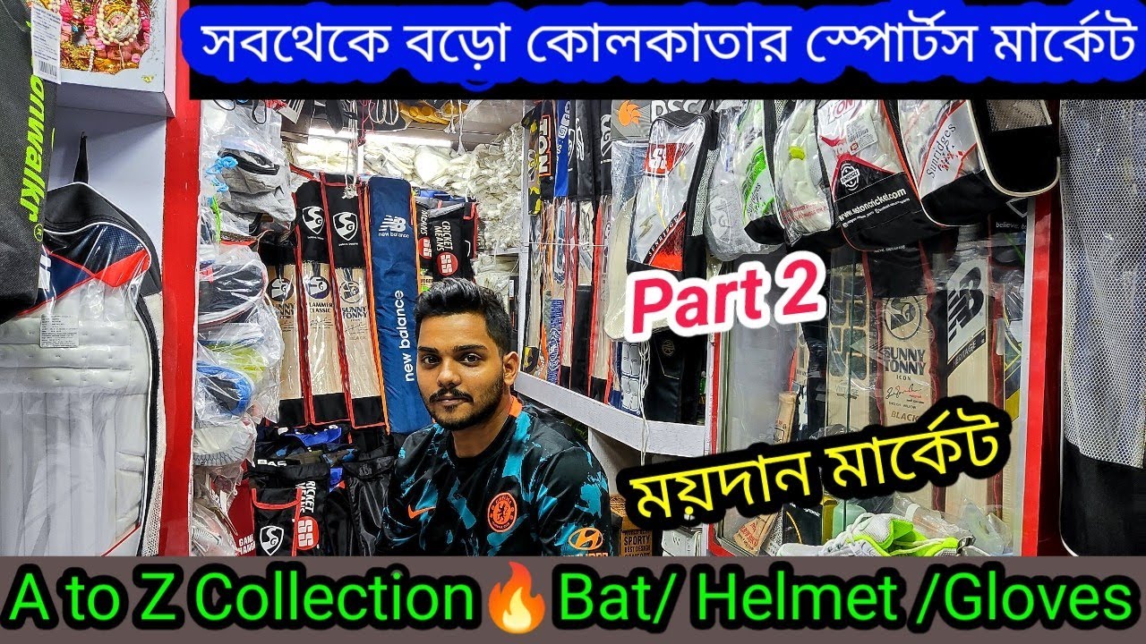Cheapest Price Cricket Market in Kolkata | ক্রিকেটের সব সরঞ্জাম 🔥Wholesale Sports Market |