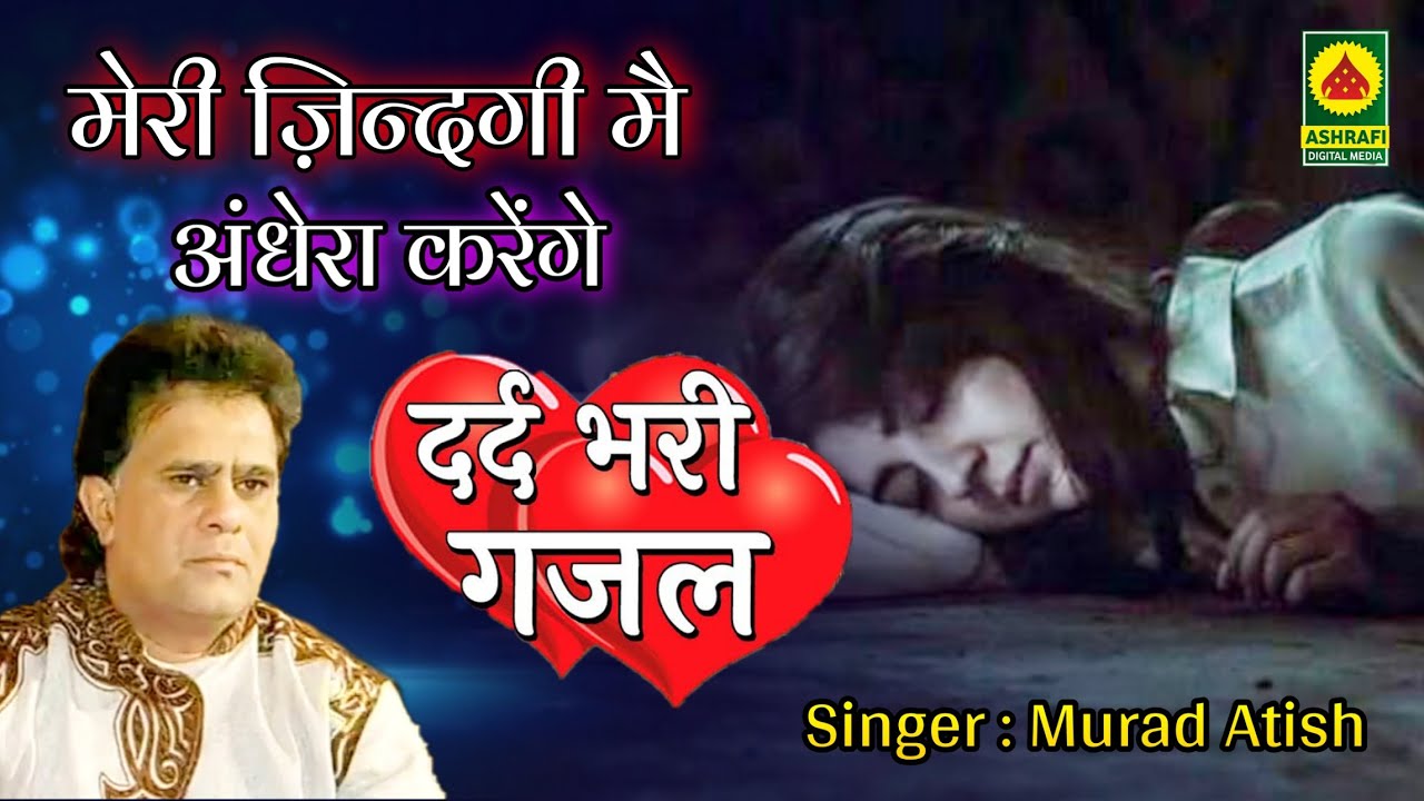 Ghazal II Meri Zindagi Mein Andhera Karenge II Murad Atish II Badlapur Goregaon 28/02/2019