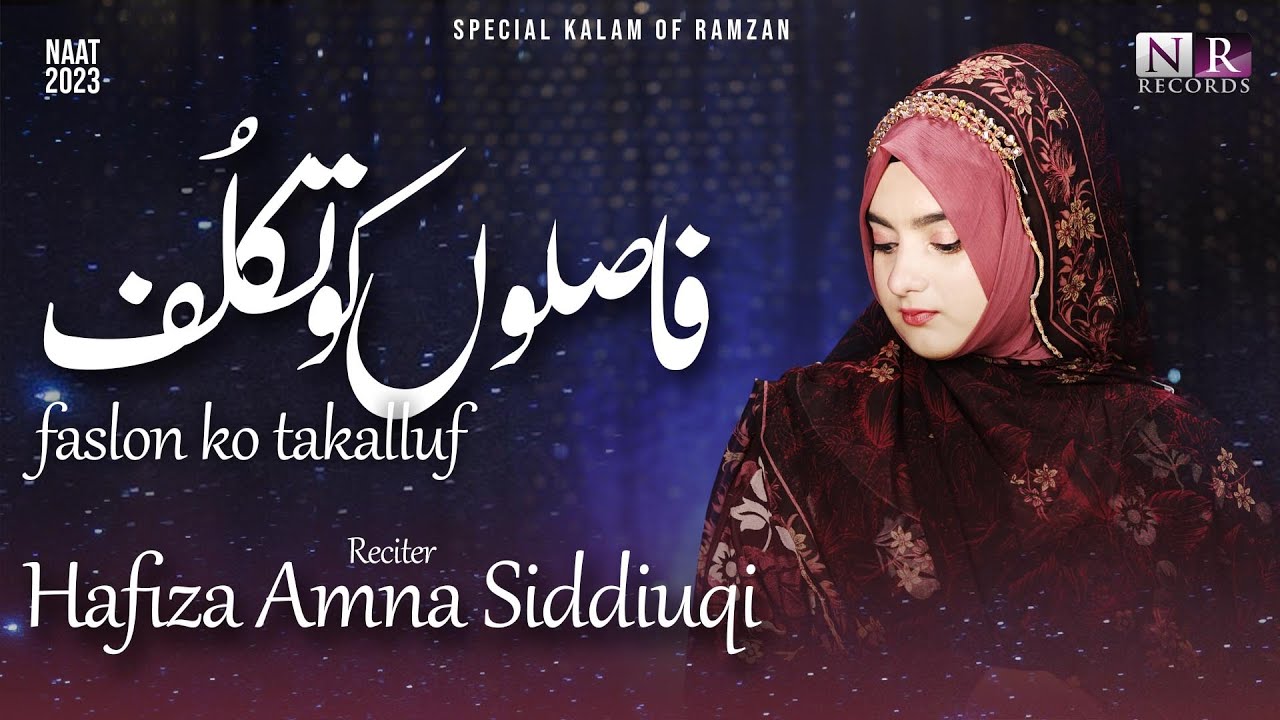 Faslon ko Takalluf Hai humse Agar | Hafiza Amna Siddiqui  | ফাসলোঁ কো তাকাল্লুফ | Naat Ramzan 2023