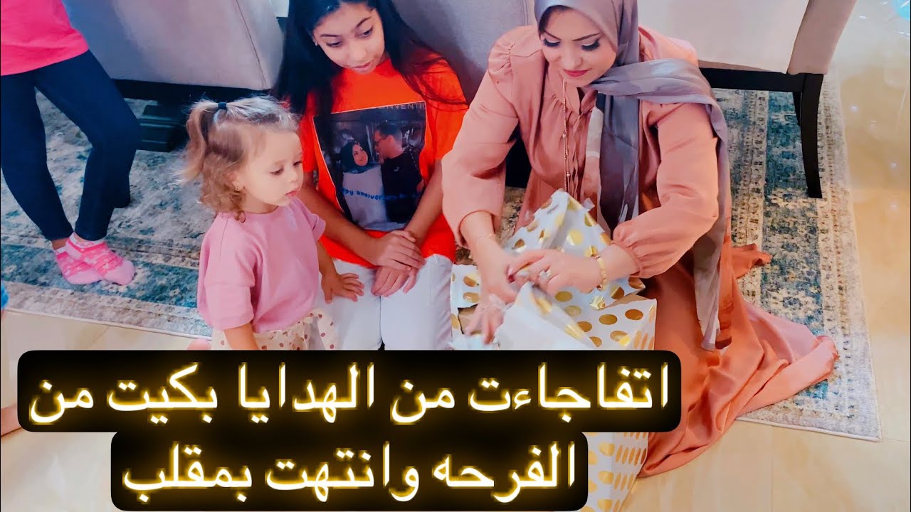 اتفاجات من الهدايا الي جاتلي وانتهت بمقلب 😭