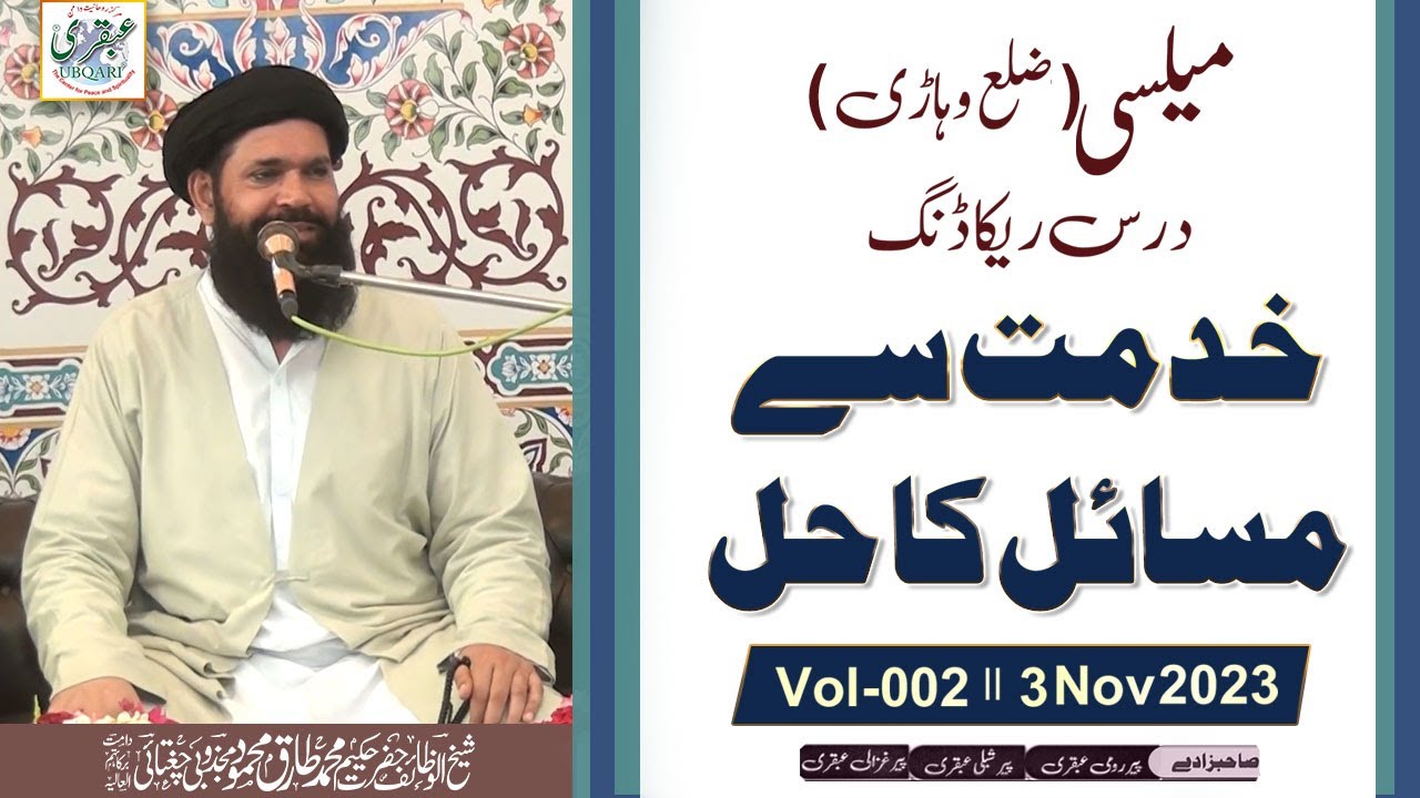 Mailsi Dars | Khidmat Se Masail Ka Hal | 3 Nov 2023 #ubqari