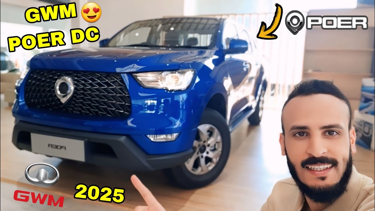 أجي تشوف تمن أرخص بيكوب صينية في السوق المغربي GWM POER DOUBLE CABINE 2025 REVIEW 🇲🇦