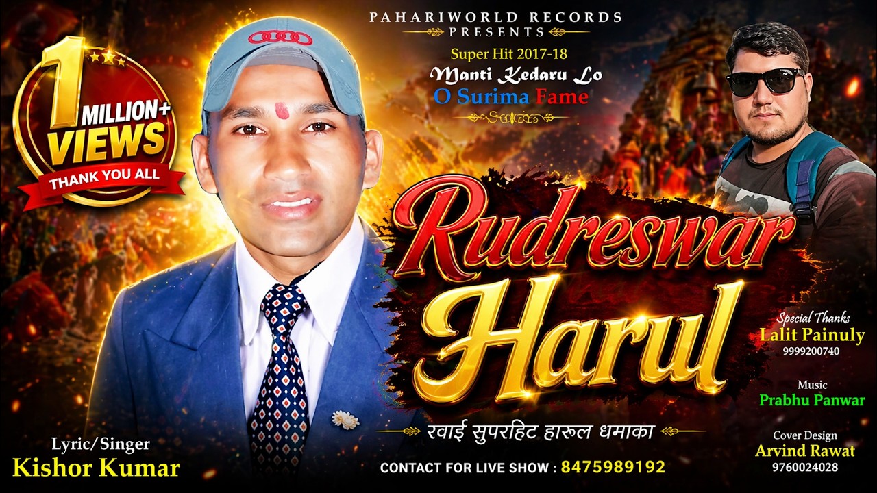 Rudreswar Harul | Kishor Kumar | Latest Jaunsari Nonstop Harul | Prabhu Panwar | PahariWorld Records